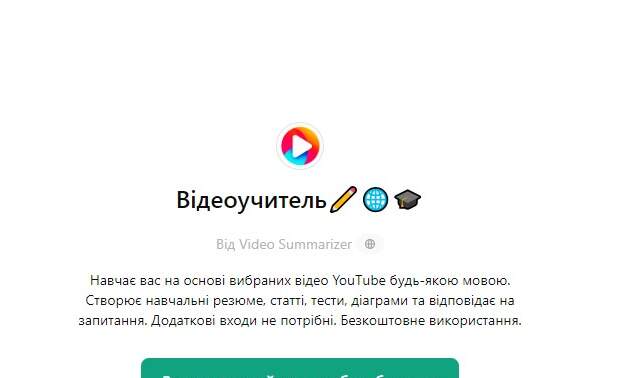 Video Tutor
