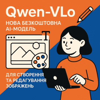 Qwen-VLo — нова безкоштовна AI-модель для створення та редагування зображень