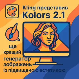 Kling представив Kolors 2.1 — ще кращий генератор зображень із підвищеною естетикою