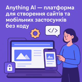Anything AI — платформа для створення сайтів та мобільних застосунків без коду
