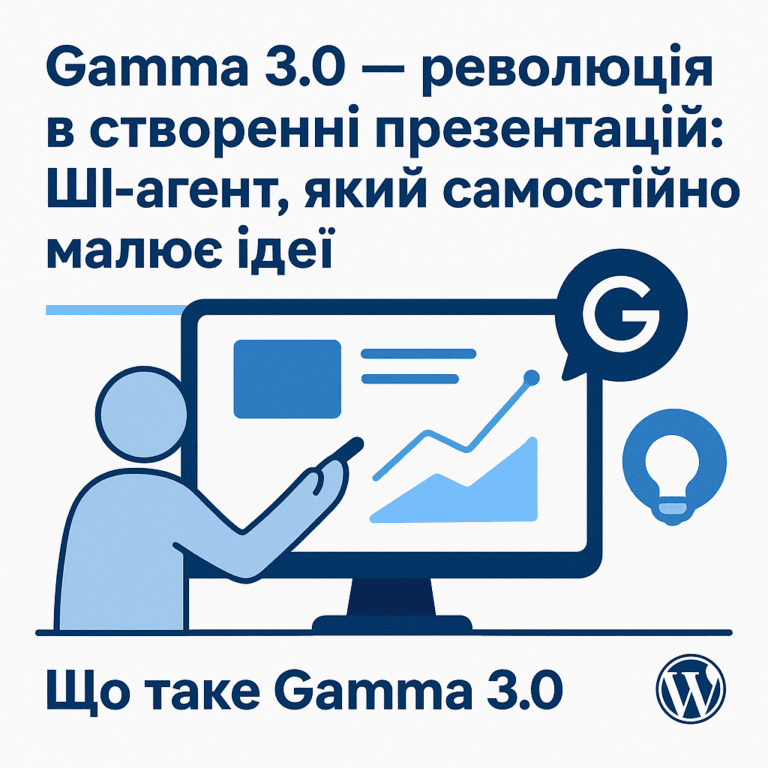 Gamma 3.0 — революція в створенні презентацій: ШІ-агент, який самостійно малює ідеї