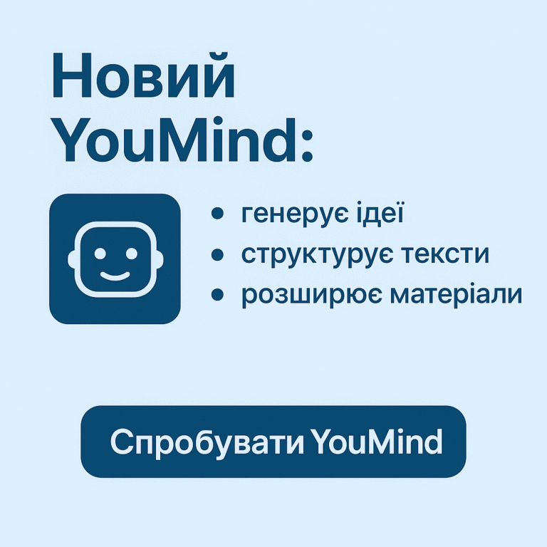 Новий YouMind: інтелектуальний інструмент для створення контенту