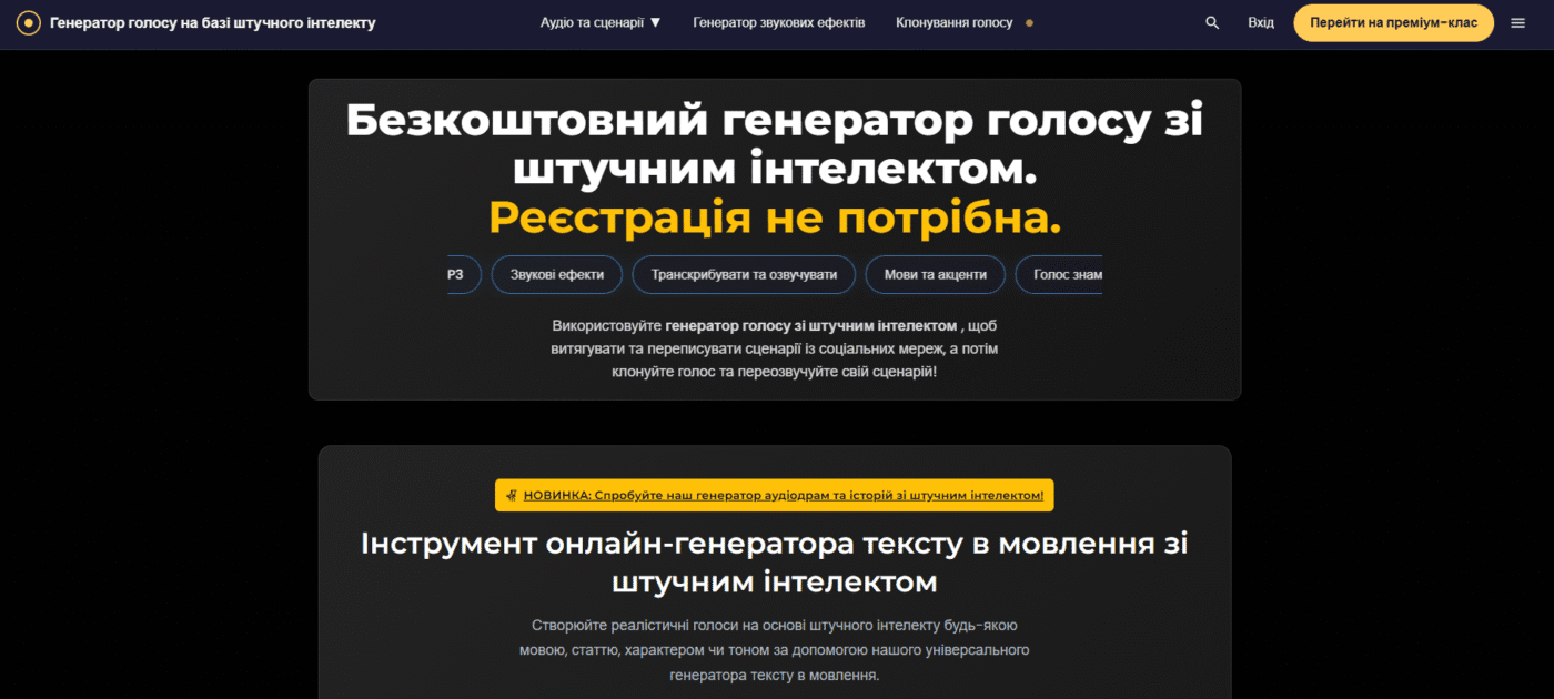 The AI Voice Generator