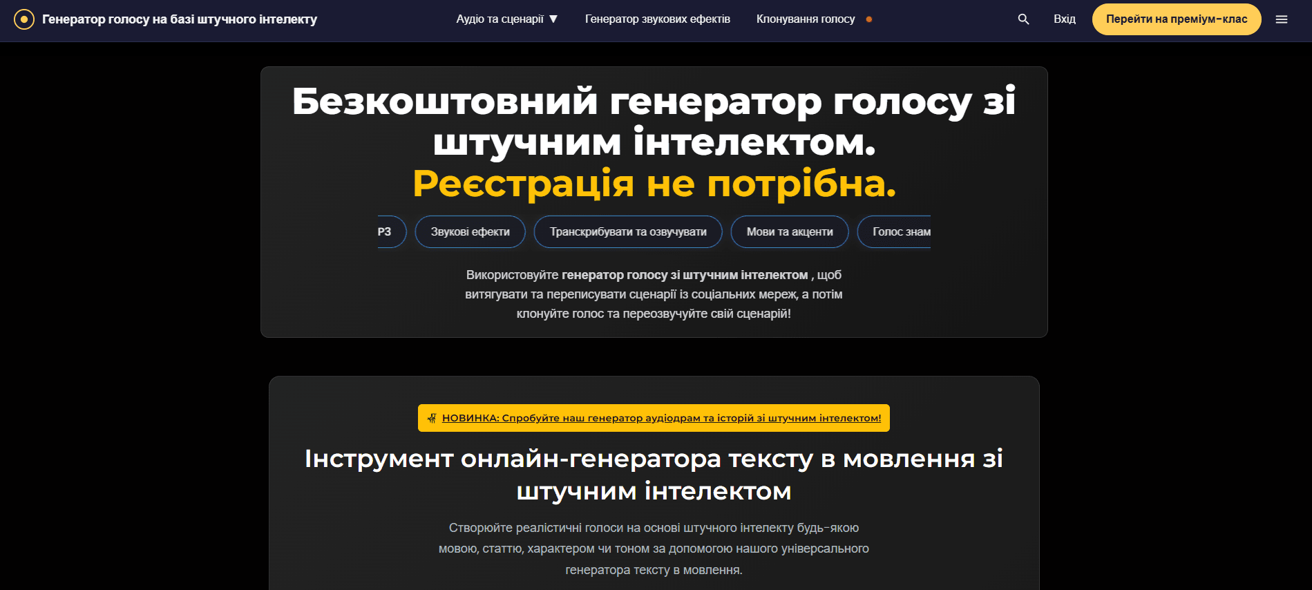 The AI Voice Generator screenshot