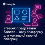 Freepik представив Spaces — нову платформу для командної творчої співпраці