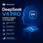 DeepSeek-V4: Новий стандарт потужності та ефективності ШІ