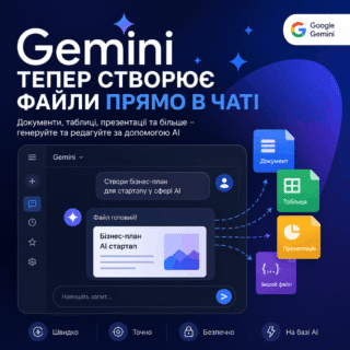 Gemini отримав функцію створення файлів прямо в чаті